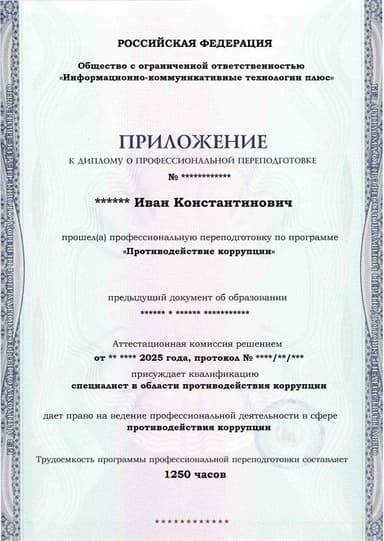 Образец приложения лицевая сторона (итоговое тестирование) по программе Противодействие коррупции