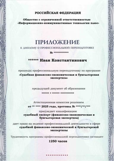 Образец приложения лицевая сторона (итоговое тестирование) по программе Судебная финансово-экономическая и бухгалтерская экспертиза