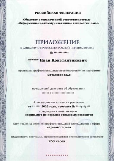 Образец приложения лицевая сторона (итоговое тестирование) по программе Страховое дело