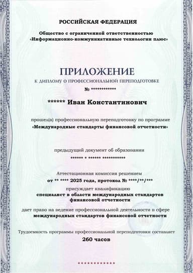 Образец приложения лицевая сторона (итоговое тестирование) по программе Международные стандарты финансовой отчетности