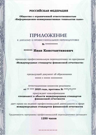 Образец приложения лицевая сторона (итоговое тестирование) по программе Международные стандарты финансовой отчетности