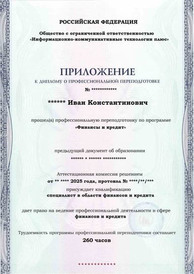 Образец приложения лицевая сторона (итоговое тестирование) по программе Финансы и кредит