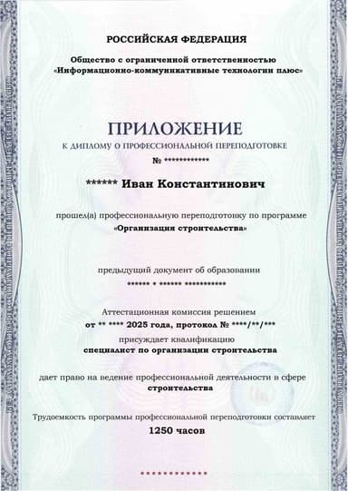 Образец приложения лицевая сторона (итоговое тестирование) по программе Организация строительства