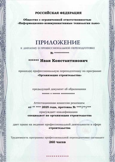 Образец приложения лицевая сторона (итоговое тестирование) по программе Организация строительства