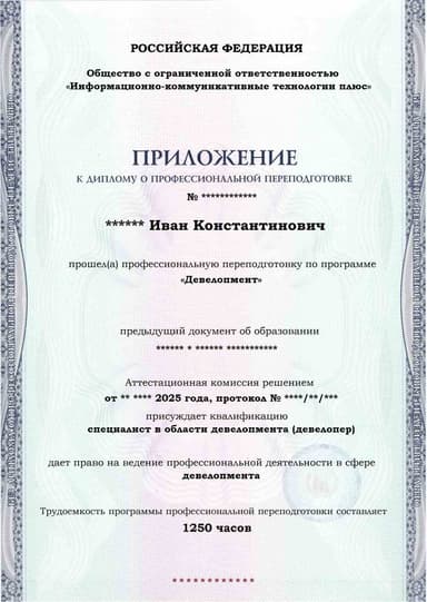 Образец приложения лицевая сторона (итоговое тестирование) по программе Девелопмент