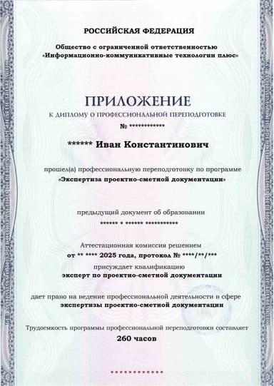 Образец приложения лицевая сторона (итоговое тестирование) по программе Экспертиза проектно-сметной документации