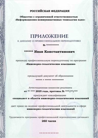 Образец приложения лицевая сторона (итоговое тестирование) по программе Инженерно-геологические изыскания