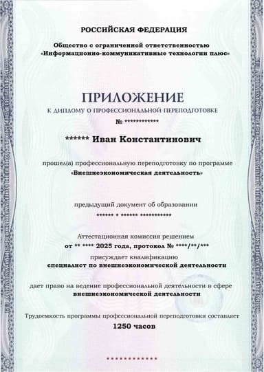 Образец приложения лицевая сторона (итоговое тестирование) по программе Внешнеэкономическая деятельность