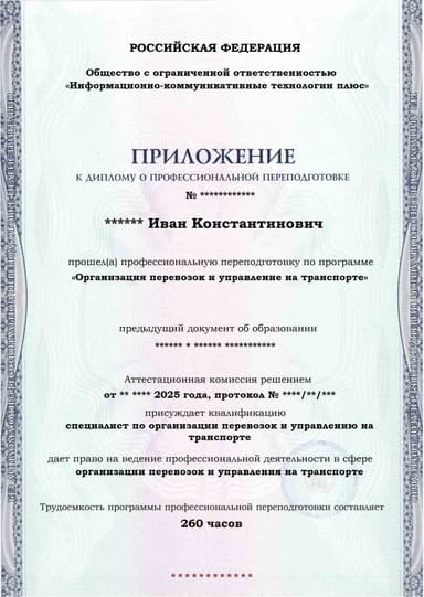 Образец приложения лицевая сторона (итоговое тестирование) по программе Организация перевозок и управление на транспорте
