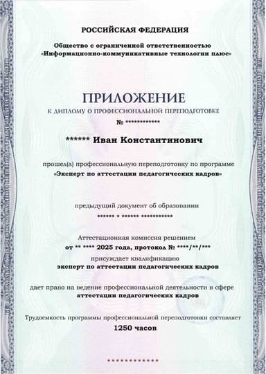 Образец приложения лицевая сторона (итоговое тестирование) по программе Эксперт по аттестации педагогических кадров