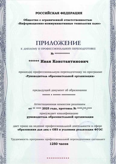 Образец приложения лицевая сторона (итоговое тестирование) по программе Руководитель образовательной организации