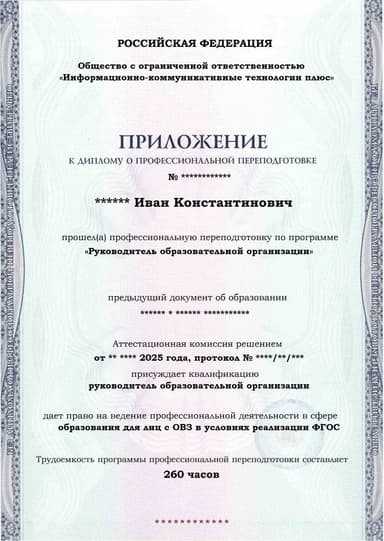 Образец приложения лицевая сторона (итоговое тестирование) по программе Руководитель образовательной организации