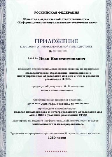 Образец приложения лицевая сторона (итоговое тестирование) по программе Педагогическое образование: инклюзивное и интегрированное образование для лиц с ОВЗ в условиях реализации ФГОС