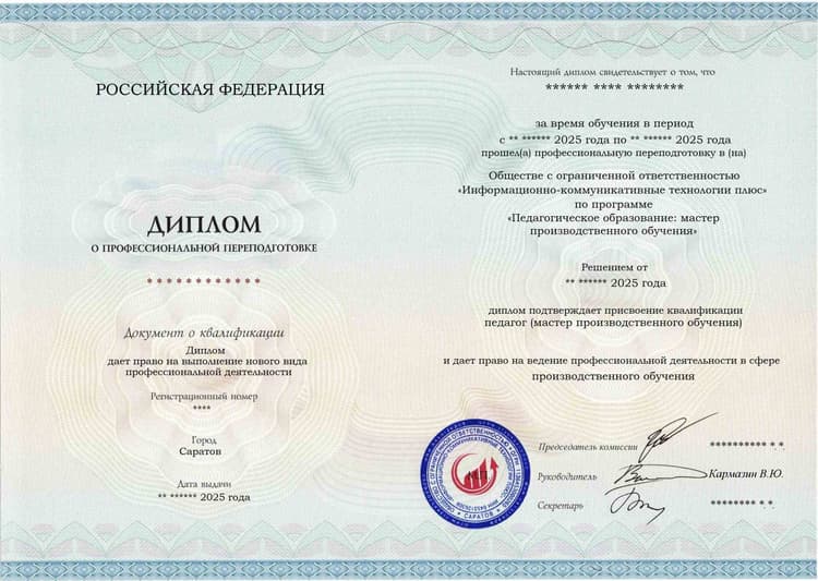 Образец диплома по программе Педагогическое образование: мастер производственного обучения
