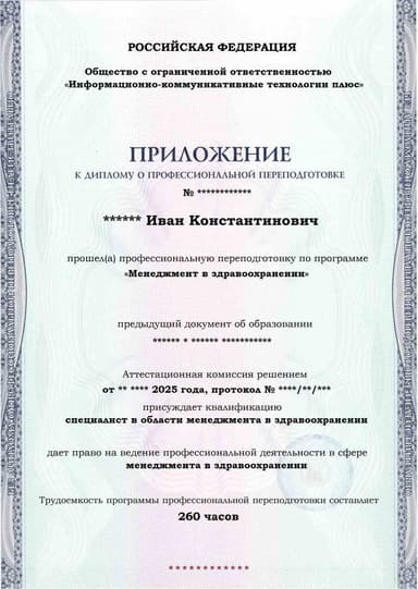 Образец приложения лицевая сторона (итоговое тестирование) по программе Менеджмент в здравоохранении