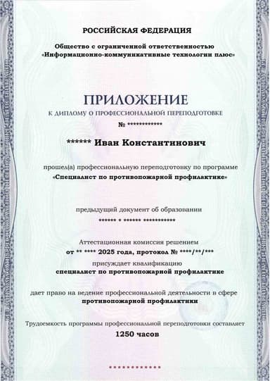 Образец приложения лицевая сторона (итоговое тестирование) по программе Специалист по противопожарной профилактике