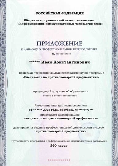 Образец приложения лицевая сторона (итоговое тестирование) по программе Специалист по противопожарной профилактике