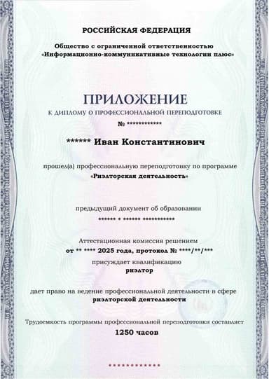 Образец приложения лицевая сторона (итоговое тестирование) по программе Риэлторская деятельность