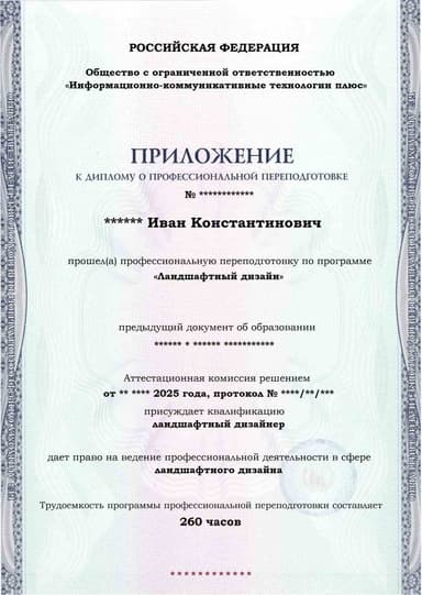 Образец приложения лицевая сторона (итоговое тестирование) по программе Ландшафтный дизайн