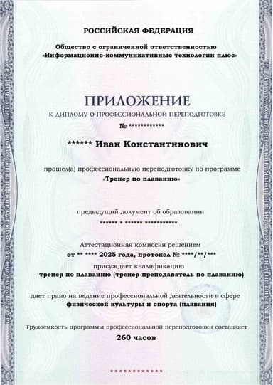 Образец приложения лицевая сторона (итоговое тестирование) по программе Тренер по плаванию