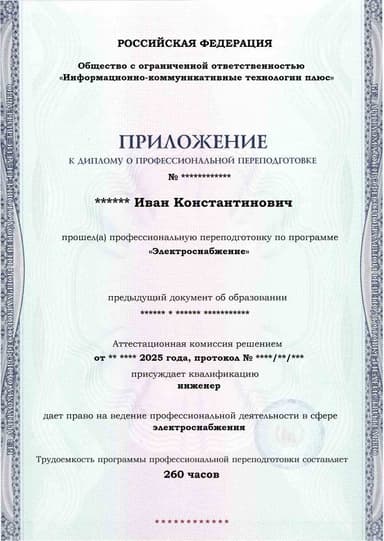 Образец приложения лицевая сторона (итоговое тестирование) по программе Электроснабжение