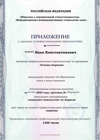 Образец приложения лицевая сторона (итоговое тестирование) по программе Основы Аюрведы