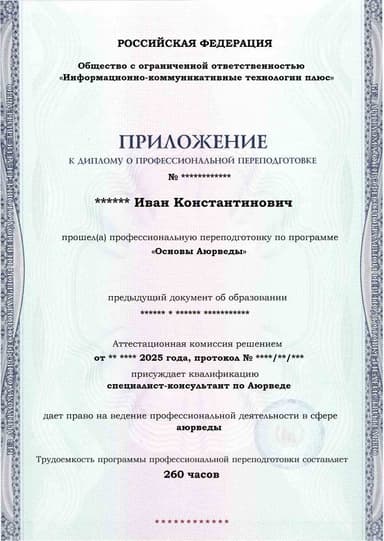 Образец приложения лицевая сторона (итоговое тестирование) по программе Основы Аюрведы