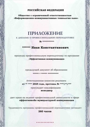 Образец приложения лицевая сторона (итоговое тестирование) по программе Эффективная коммуникация