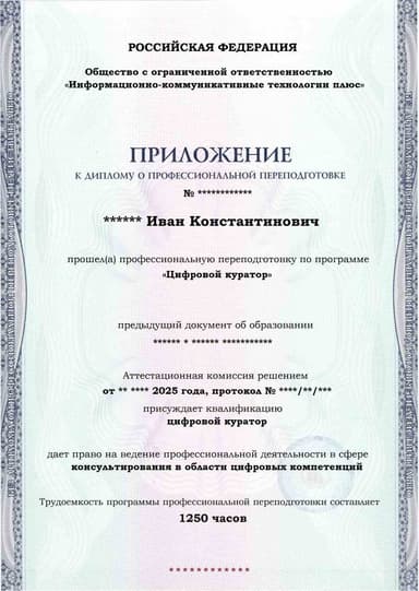 Образец приложения лицевая сторона (итоговое тестирование) по программе Цифровой куратор