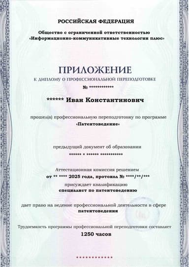 Образец приложения лицевая сторона (итоговое тестирование) по программе Патентоведение