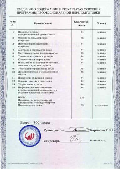 Образец приложения оборотная сторона (итоговое тестирование) по программе Парикмахерское искусство