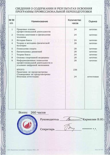 Образец приложения оборотная сторона (итоговое тестирование) по программе Тренер по боксу