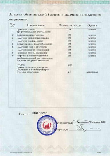 Образец приложения оборотная сторона (аттестационная работа) по программе Налоговое консультирование